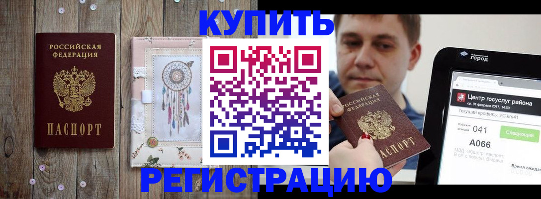 прописка ребенка в Протвино